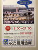 「12月27日 枚方＠枚方市駅内枚方信用金庫のATM」