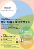 地域住民に愛される情報「小平市小川駅西口複合施設「小川パレット」ロゴマーク募集が始まります」