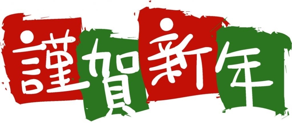 新年あけましておめでとうございます うたスキでは14年新春アバター福袋も販売中