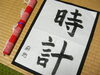 「明けましておめでとうございます！書き初めと計画立てp(^-^)q」