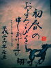 「★新年のご挨拶★」