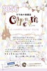 「2014年☆新春ごあいさつ」