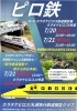 10時〜16時まで ホビー・楽器・アート 鉄道 行き先表示板 札幌