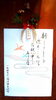 「☆新年のご挨拶☆」