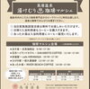 「高湯温泉 珈琲マルシェ - 2026年1月19日 - ⁡【至福の湯宿　安達屋｜福島県・高湯温泉】」