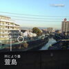 「1月6日 寝屋川@萱島駅構内」