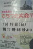 「1月9日 交野＠交野でお餅つき」