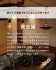 「はじめての家づくり教室 vol.44【糸魚川開催】」