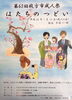 「1月9日 枚方＠はたちのつどい1月13日」