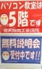 「「パソコン入門　よくばり講座」　1/15より開講します」
