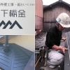 山下板金