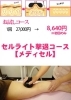 医療器具としても使われるメディセル「美と健康の店 スリーハート・リフレ」