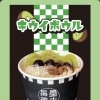 キウイボウル