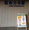 「1月11日 枚方＠枚方市駅ビル 献血センター」