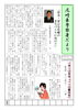 「尼崎東警察署だより　1月号その１」