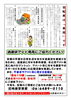 「尼崎東警察署だより　1月号その２」