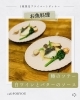 1組限定プライベートディナー魚料理「cafeFORYOUお料理紹介を🍀」