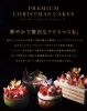クリスマスケーキ 予約受付中 只今ポイント8倍 シャトレーゼ恵庭店のニュース まいぷれ 千歳 恵庭
