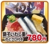 限定販売中！銚子いわし重¥780「夏バテ対策にもお寿司！！うなトロ重も人気です✨」