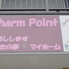 Charm Point 不動産 まいぷれ 船橋市