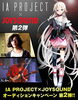 「IA PROJECT x JOYSOUND オーディションキャンペーン　第２弾!!」