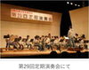 「ジュニア吹奏楽団の団員募集♪」