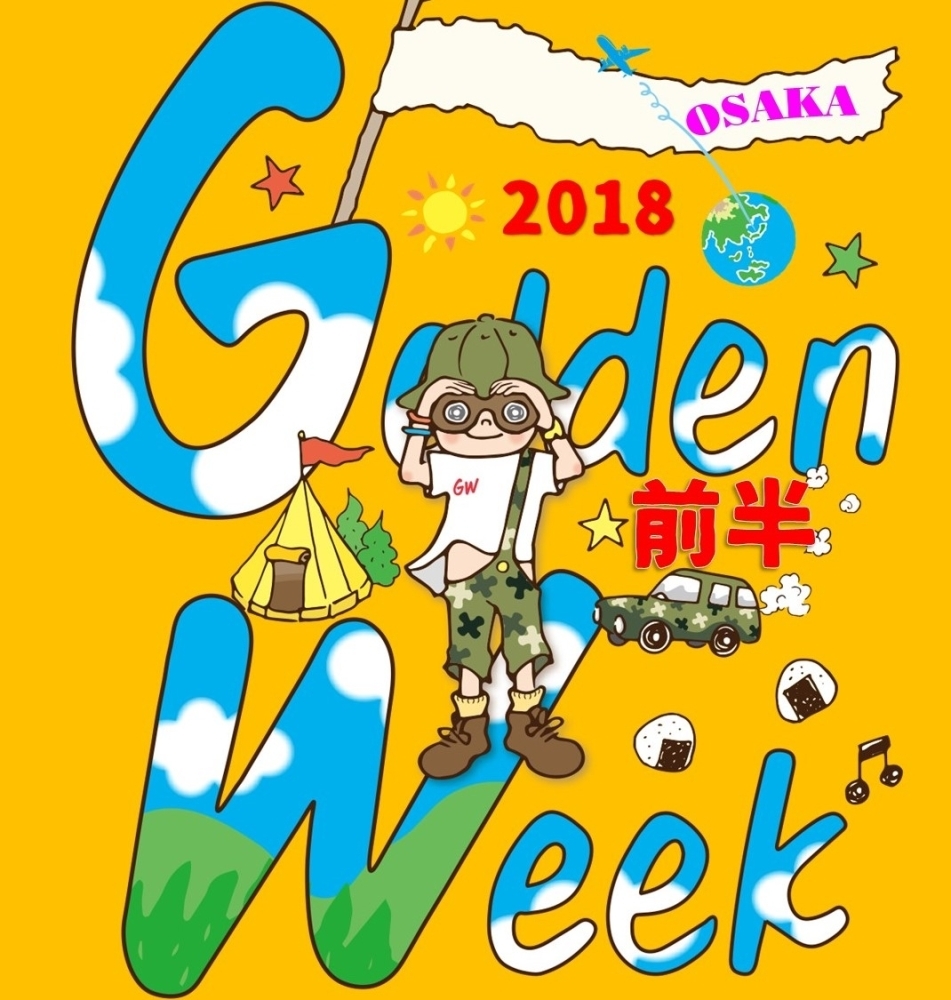 ゴールデンウィーク18 前半編 大阪のおすすめイベントまとめ 18年4月23日 4月30日 Gw特集 まいぷれ 大阪市中央区