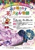 18年夏休み 愛媛東予東部 新居浜市 西条市 イベント おでかけ情報 新居浜 西条のおでかけスポットご紹介 まいぷれ 新居浜市