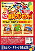 「ドンキ西条玉津店😆majicaアプリ会員の皆さま✨✨12月もmajicaアプリはお得がいっぱい💖💖」