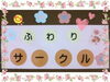 「ふわりサークル   第３回」