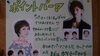 「あれから19年！」