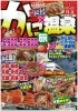 「カニ×温泉旅行は今でしょ？」