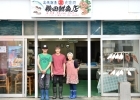 横田鮮魚店