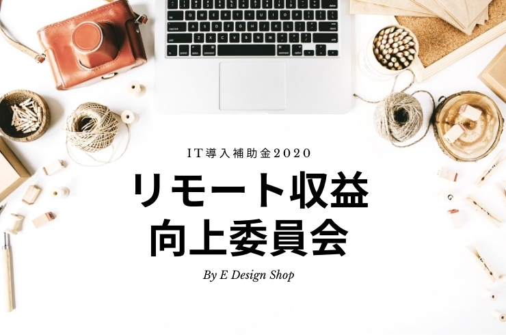 「有限会社イーデザインショップ」ワクワクできる今を「いいデザイン」によって創造します。