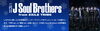 「DAMオリカラで「三代目 J Soul Brothers」とデュエットできる!!」
