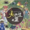 登山やホタル鑑賞ができる豊かな里山「大ヶ生(おおがゆう)」の楽しみ方