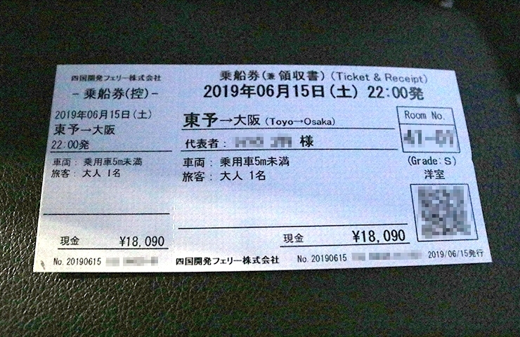 東予 大阪 オレンジフェリーの旅 その1 四国内の観光スポット まいぷれ 新居浜市 東予 大阪 オレンジフェリーの旅 その1 四国内の観光スポット まいぷれ 新居浜市