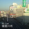 「1月20日 寝屋川@寝屋川市駅。今日は玉の輿の日」