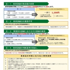 雇用調整助成金支給要件変更について（ＰＤＦ裏）