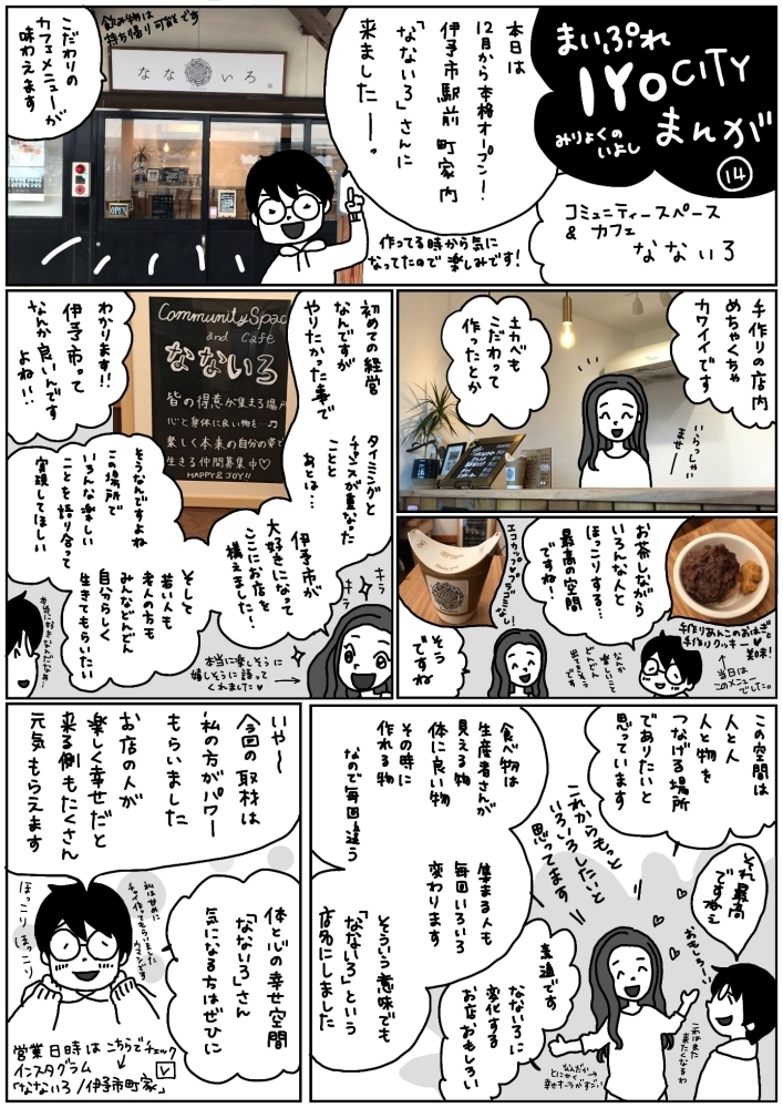 伊予市ガイド Vol 42 気になる伊予市マンガ コミュニティ カフェ なないろ 紹介 伊予市パーフェクトガイド まいぷれ 松山 伊予 東温 松前 砥部