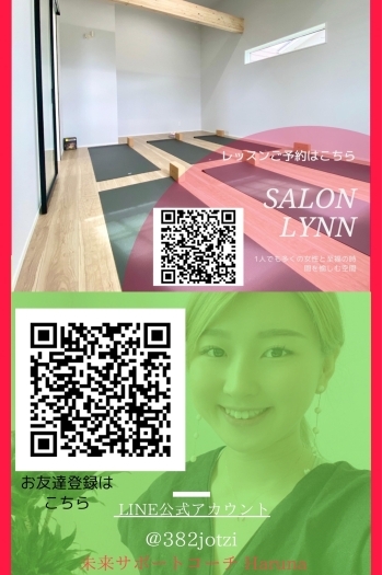 ご予約・お友達登録は、二次元バーコードからお願い致します♪「Yoga＆Bodywork salon lynn（ヨガアンドボディーワークス サロン リン）」