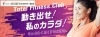 「ビバスポーツアカデミー枚方」「ひと」と「地域社会」をつなぎ、健康で笑顔あふれる社会へ
