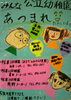 「1月25日 交野＠公立幼稚園見学随時」