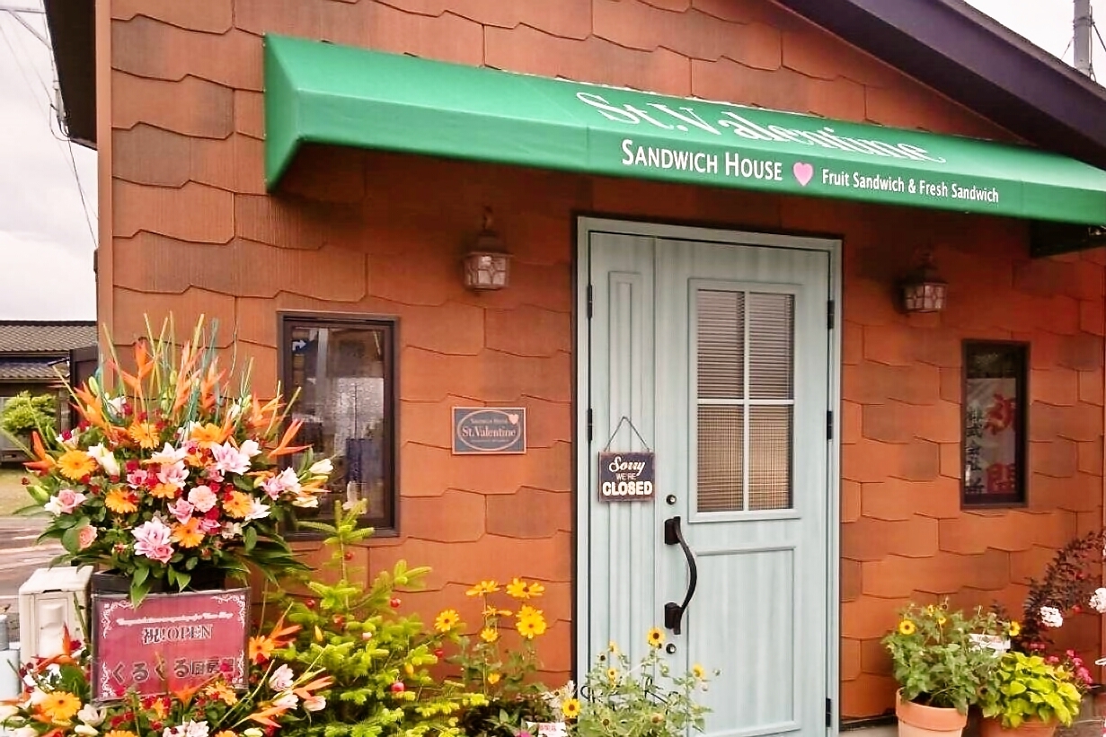 Sandwich House St Valentine セント バレンタイン 新発田 ニューオープンのお店まとめ 新発田 胎内 聖籠 まいぷれ 新発田 胎内 聖籠 Sandwich House St Valentine セント バレンタイン 新発田 ニューオープンのお店まとめ 新発田 胎内 聖籠 まいぷれ 新発田 胎内 聖籠