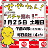 「２０１４年　おんち食品ファーストＢＩＧイベント　ＭＢＳ「せやねん」の取材が来ました！の巻♪」