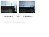 「安全対策―落下防止手摺工事」