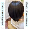 「ココナッツ縮毛矯正&髪質改善」