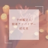 手相鑑定もしてます「【岸和田・貝塚・和泉】更年期の不調。冷え・肩こり・イライラや不安・運動不足。東洋医学ベースで整える40代50代女性のヨガ＆手相 🌈KUKUNA🌈更年期の味覚異常と冷えの関係｜食材の温度に注意」