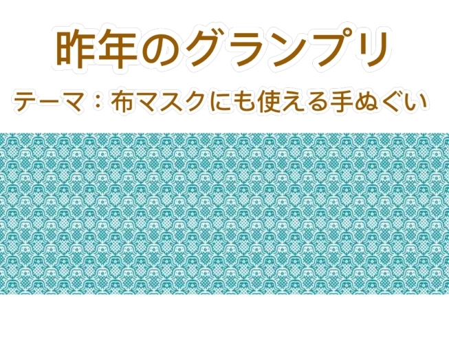 「デザイン募集は9月末までです！全国の手拭ファン必見♪「第18回東京和晒オリジナル手拭デザインコンテスト」開催します！【手拭染め体験がオススメの手ぬぐいショップ♪】」