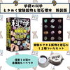 「【7月28日はなにやろう？自由研究の日】自由研究にピッタリな学研の科学シリーズをご紹介します」